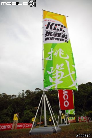 倒數大作戰-光陽KCC挑戰盃巡迴錦標賽苗栗站