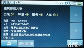 Shinco新科 GT-4722導航PND小評