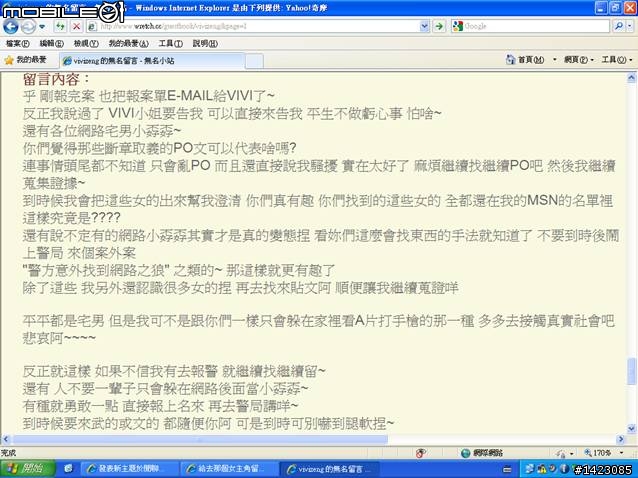 關於某人騷擾女生的事件,男主角去報警了(10/9更新~收到不起訴處分書)