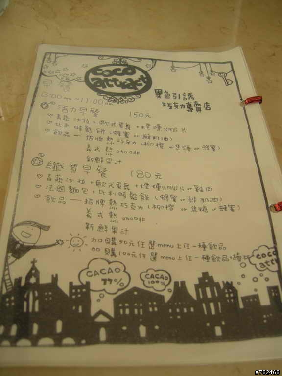 一間幸福洋溢的巧克力店 ─ 異色引誘
