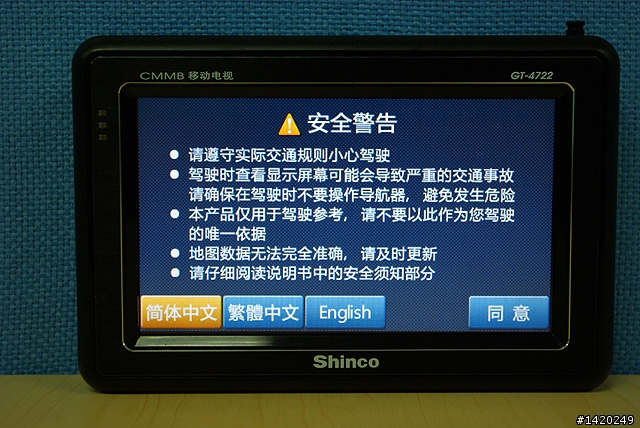 Shinco新科 GT-4722導航PND小評