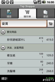 Tap Money Tracker 的好伙伴 Tap Shopper