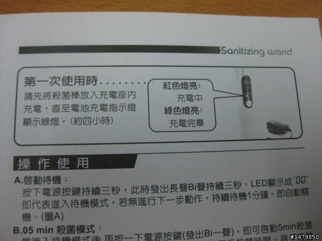 【開箱文】對抗病菌的光劍