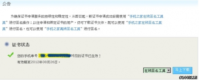 imobile 簽証網站 改為 只能 在線簽名了
