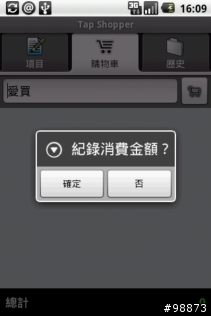 Tap Money Tracker 的好伙伴 Tap Shopper