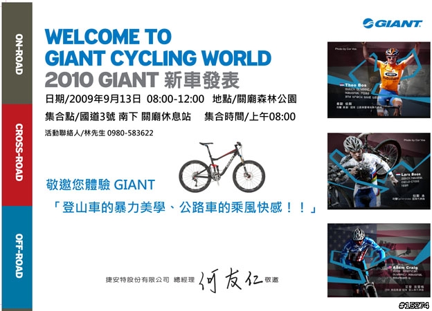 ★★★『活動快訊』敬邀您一同體驗 2010年GIANT 「登山車的暴力美學、公路車的乘風快感!