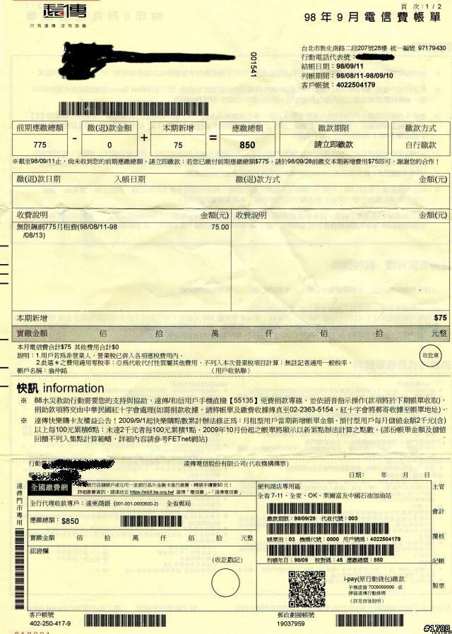 氣死了,遠傳有錯還不改,還原整個事件讓大家看..