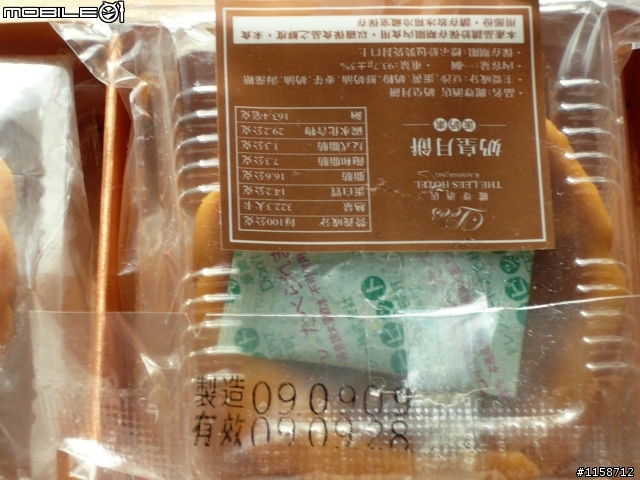 中秋節到了, 失敗的五星級飯店月餅開箱文