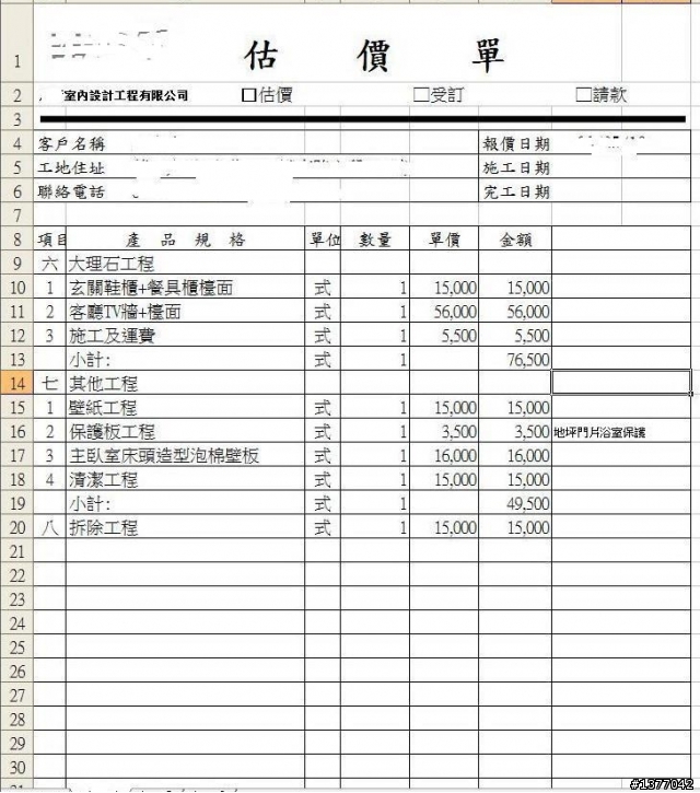 設計師說沒賺我錢,朋友卻說我被A很大的報價單(9/3新增圖片)
