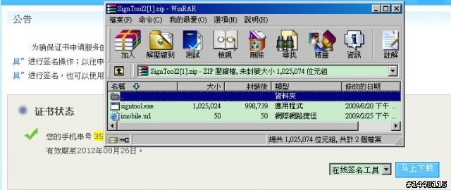 imobile 簽証網站 改為 只能 在線簽名了
