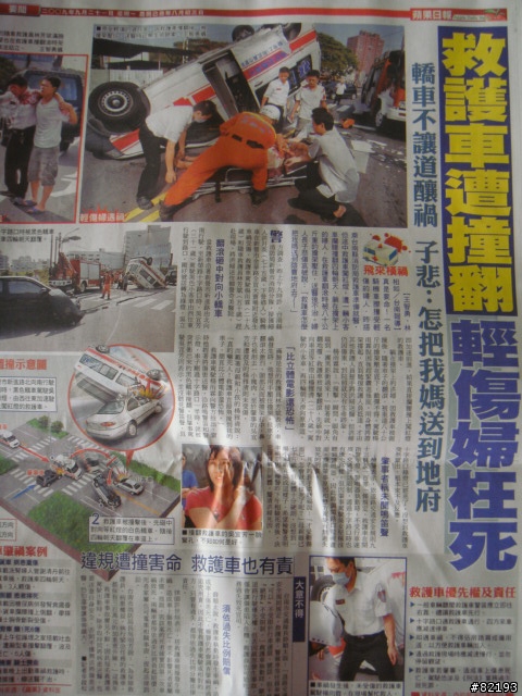 本縣救護車被撞翻~消防員與傷患一死一重傷