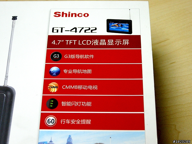 Shinco新科 GT-4722導航PND小評