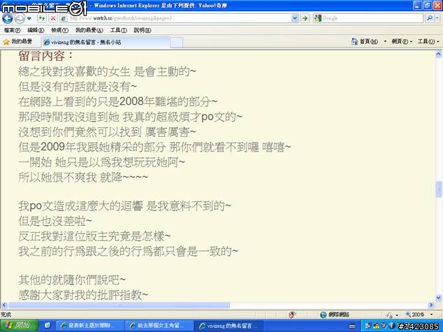 關於某人騷擾女生的事件,男主角去報警了(10/9更新~收到不起訴處分書)