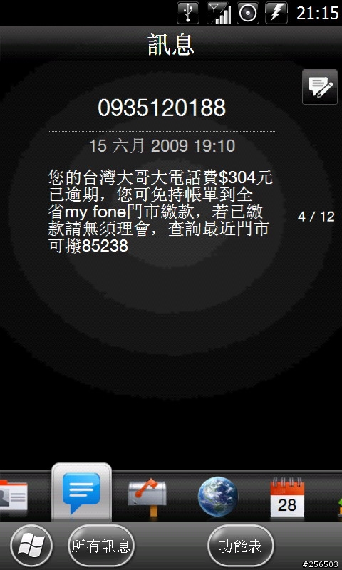 滑!261樓分享妙滑舒側邊滑控音量棒軟件.260樓有特色的藍精靈ROM、258樓關機程式分享、248樓中文輸入法的英文ROM、207樓漂亮魏碑書法字體、174樓TOMTOM全螢幕顯示.128樓水果時鐘