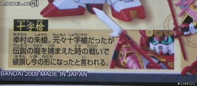 SD戰國賺...真田幸村...(補上素組...)