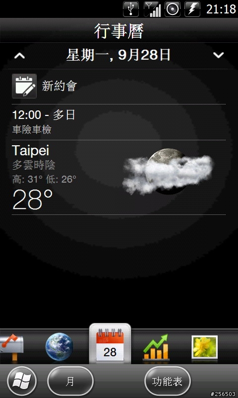 滑!261樓分享妙滑舒側邊滑控音量棒軟件.260樓有特色的藍精靈ROM、258樓關機程式分享、248樓中文輸入法的英文ROM、207樓漂亮魏碑書法字體、174樓TOMTOM全螢幕顯示.128樓水果時鐘