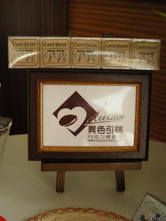 一間幸福洋溢的巧克力店 ─ 異色引誘