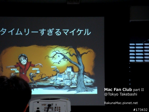 日本「Mac Fan Club」讀者活動紀錄