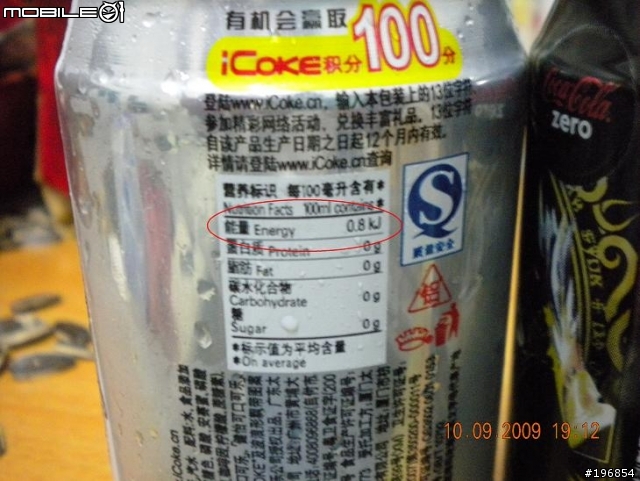 號稱零熱量的可樂.......
