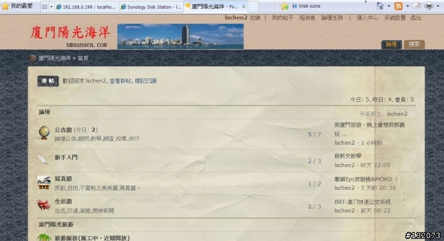 用中華電信的3g網路+Synology ds207+架設DISCUZ 7的討論區