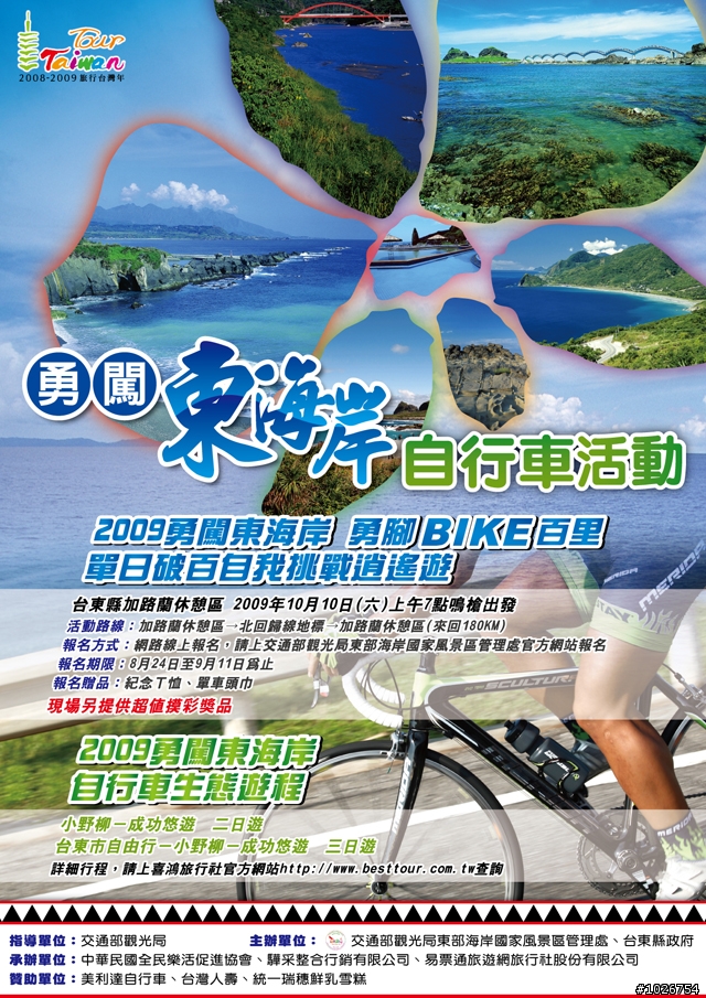 東海岸首辦 「勇闖東海岸 勇腳BIKE百里 單日破百自我挑戰逍遙遊」邀請您來參與 共同為台東加油祈福