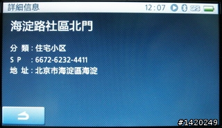 Shinco新科 GT-4722導航PND小評