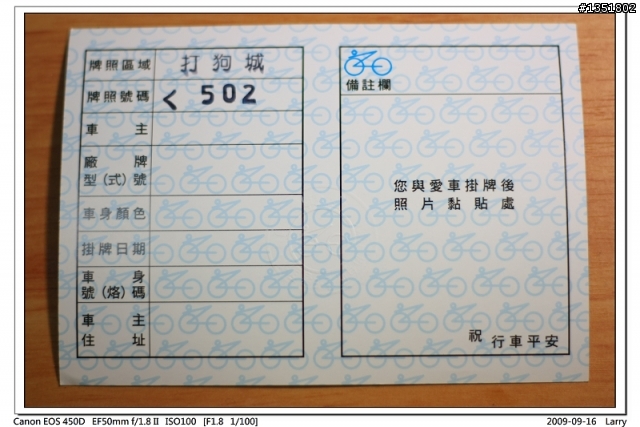 單車車牌開箱文~(09/19裝在單車上了)