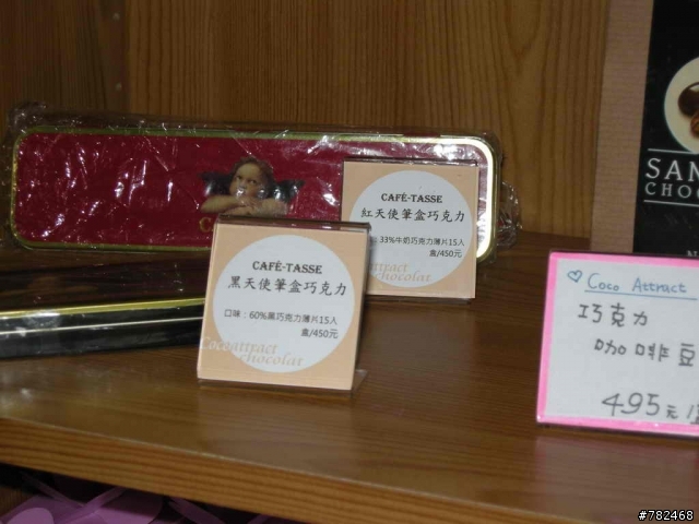 一間幸福洋溢的巧克力店 ─ 異色引誘