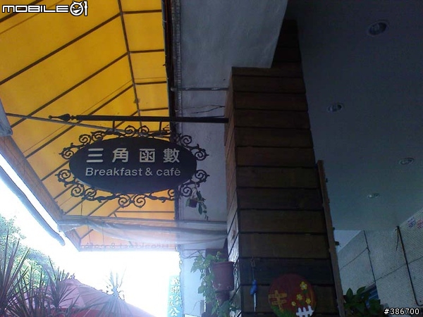 【台中市】早餐-三角函數
