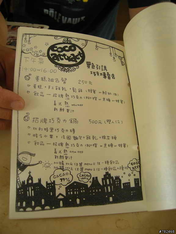 一間幸福洋溢的巧克力店 ─ 異色引誘