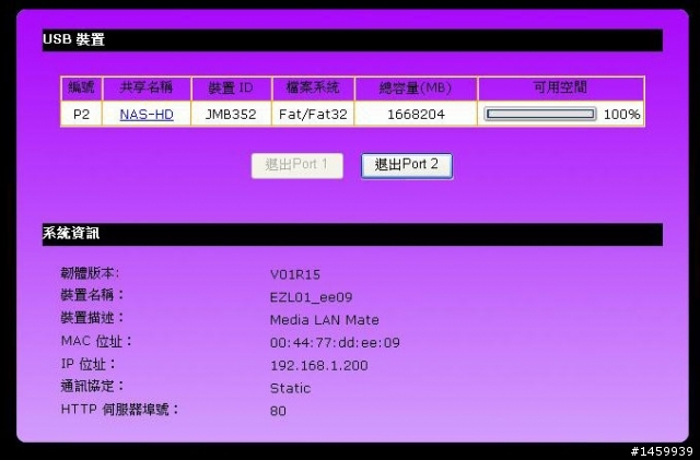 EZL01簡易下載器之應用(一) ~ 2bay RAID NAS篇