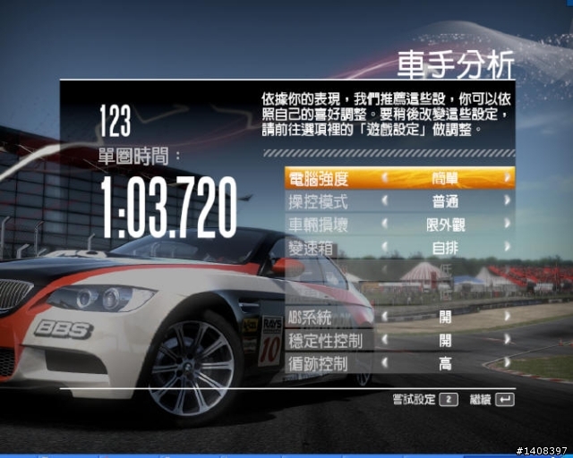 PC版《極速快感:進化世代》肉腳小心得