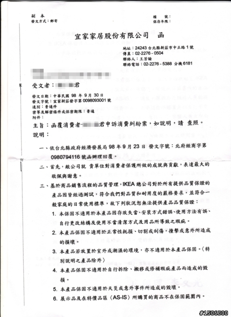 IKEA新莊店之特價區沙發保固糾紛