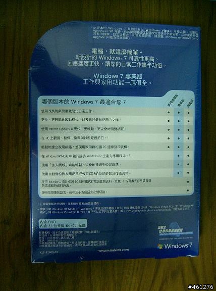 在順x預購的Windows 7專業升級版開箱......