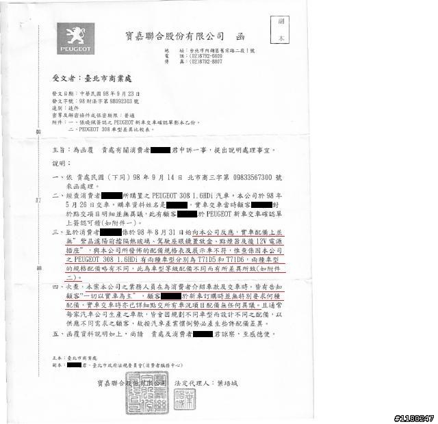 一位308車主公佈:台灣寶嘉聯合偷偷取消實車配備,與規格配備表不相符的不負責任處理態度