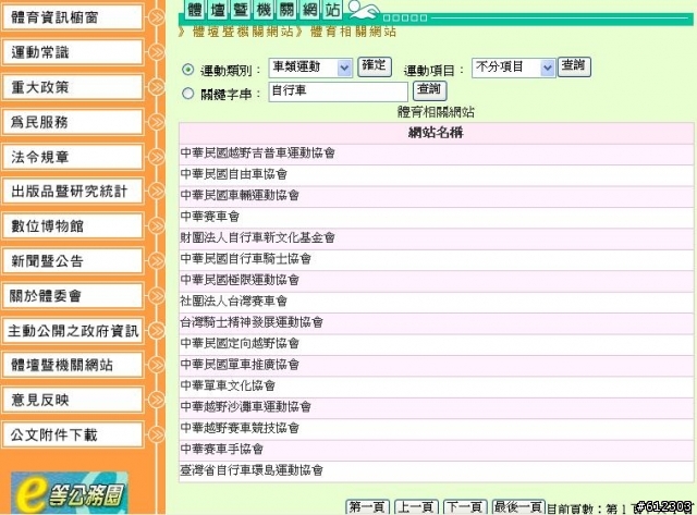 收集全台灣辦自行車競賽、挑戰活動的單位及網址