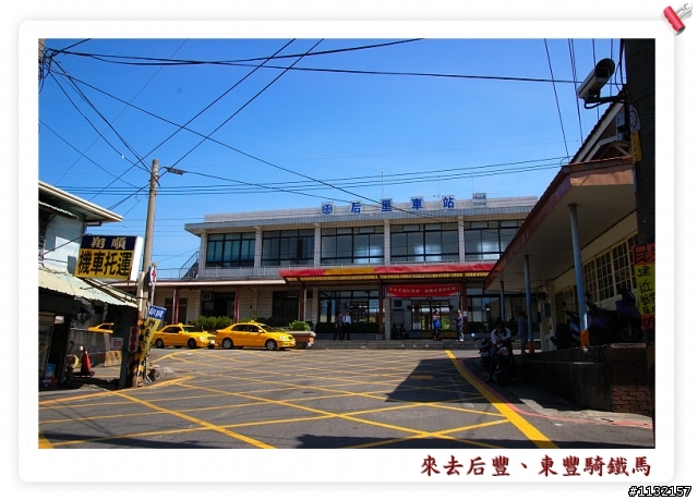 帶著小折搭乘台鐵遊東豐、后豐鐵馬道