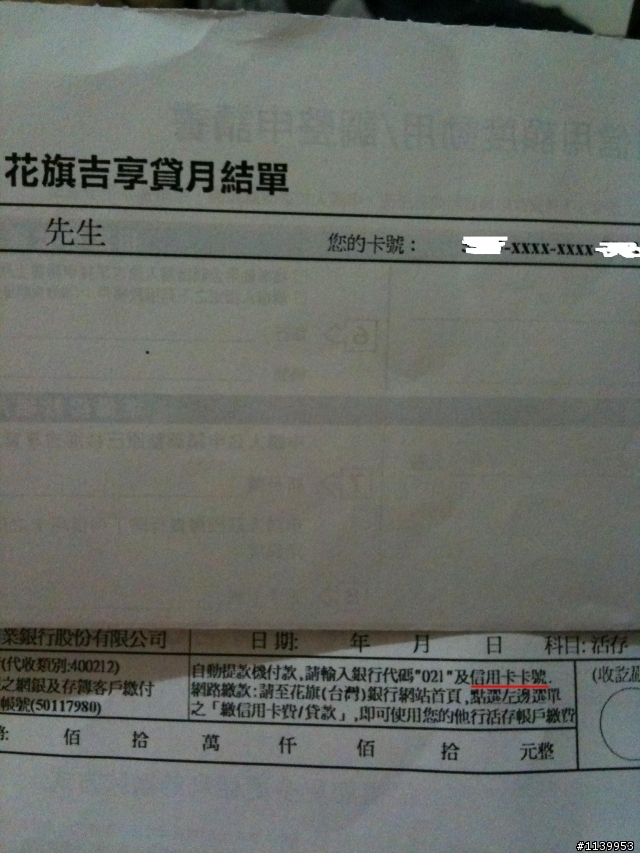 花旗銀行 令人錯愕的客服態度「常使用ATM繳款的大大請特別注意」