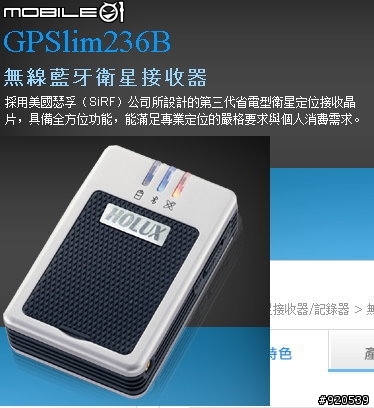 請問HOLUX這三款GPS接收器的差異