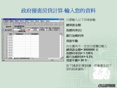 一個協助計算房屋貸款金額的Excel試算表工具