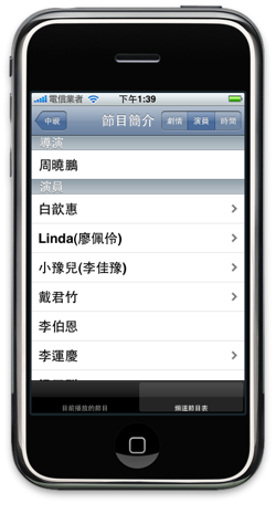 免費查詢電視節目表軟體 已送交 Apple 審核中