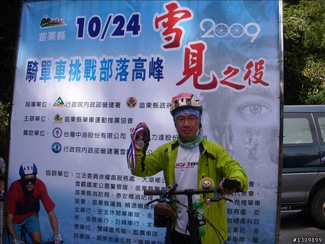 小折向前衝,2009苗栗縣騎單車挑戰部落高峰雪見之役