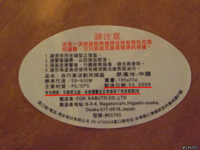 為什麼OGK安全帽的日期標示有兩種