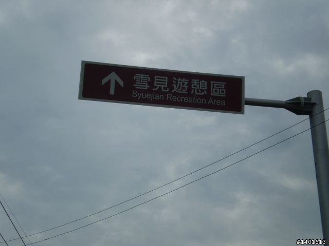 雪見悠閒拍照組在砲台就被大魔王追到啦.....