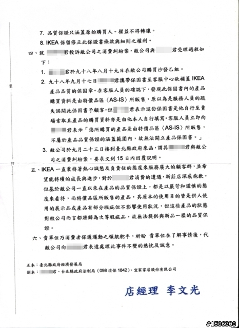 IKEA新莊店之特價區沙發保固糾紛