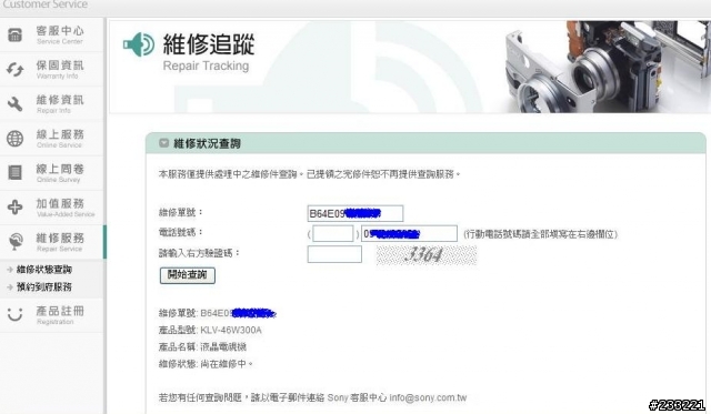SONY KLV-46W300A 液晶電視(修了一個多月還沒好…不知道怎麼修的…)