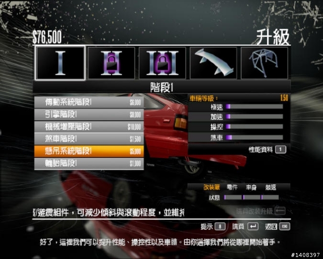 PC版《極速快感:進化世代》肉腳小心得