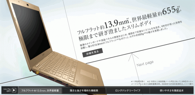 SONY VAIO X ~羽化神子降臨~