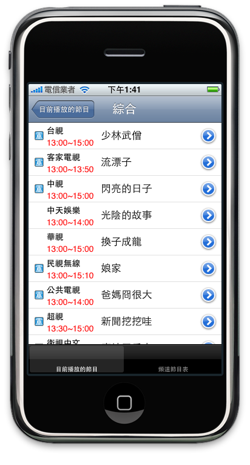 免費查詢電視節目表軟體 已送交 Apple 審核中
