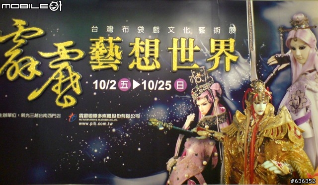 霹靂異想世界-台南場 10/27更新最終日